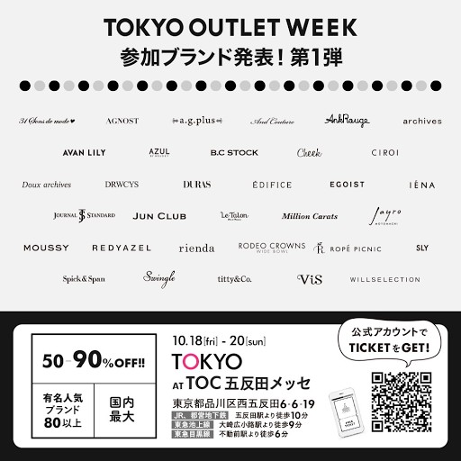TOKYO OUTLET WEEK 2019AW 第一弾参加ブランド発表