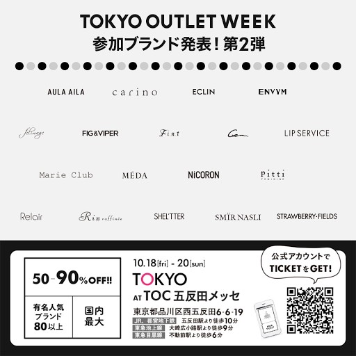 「TOKYO OUTLET WEEK 2019AW @TOKYO 第二弾ブランンド発表!!