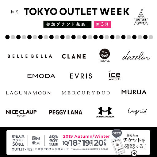 「TOKYO OUTLET WEEK 2019AW @TOKYO 第三弾ブランンド発表!!